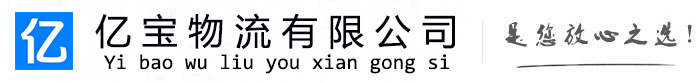 二七亿宝物流运输公司